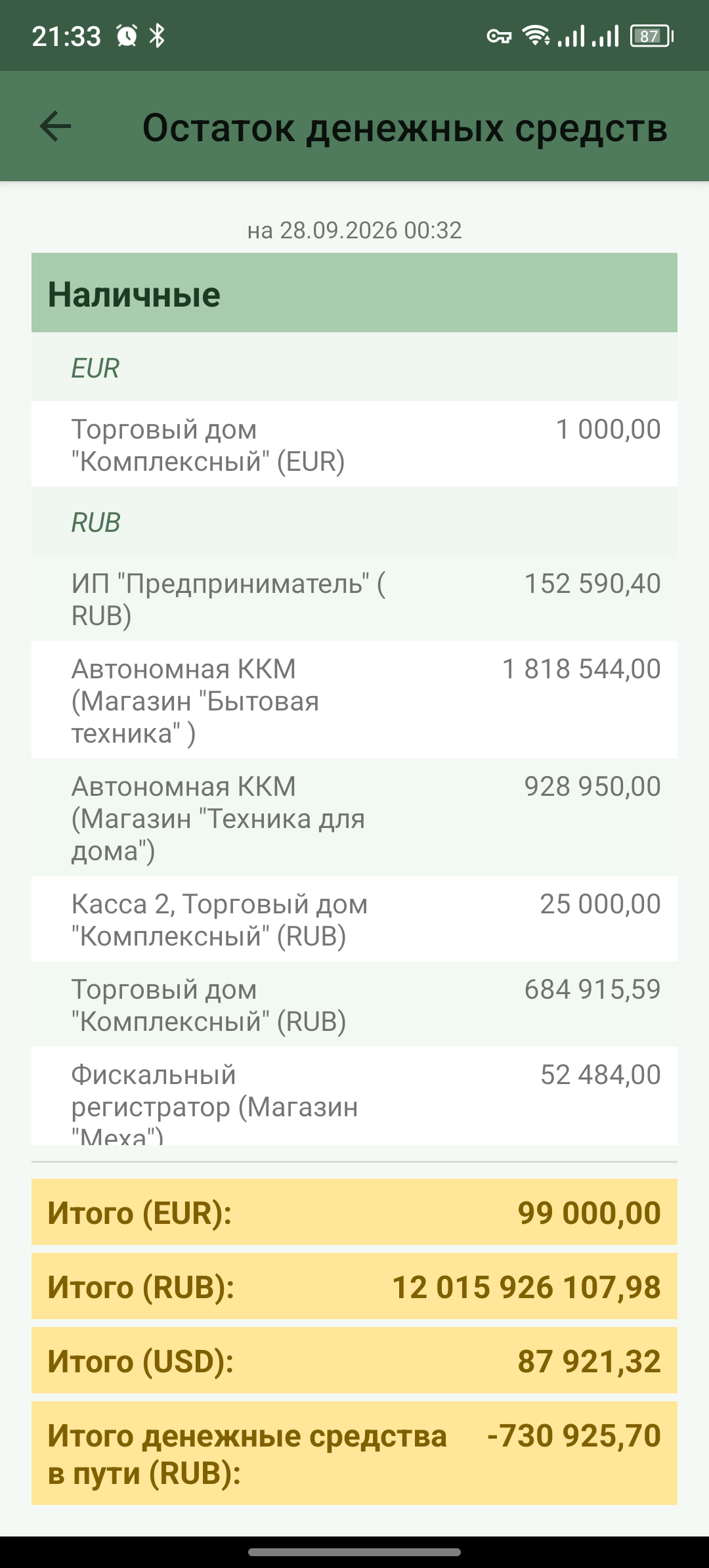 Отчёт «Остаток денежных средств»
